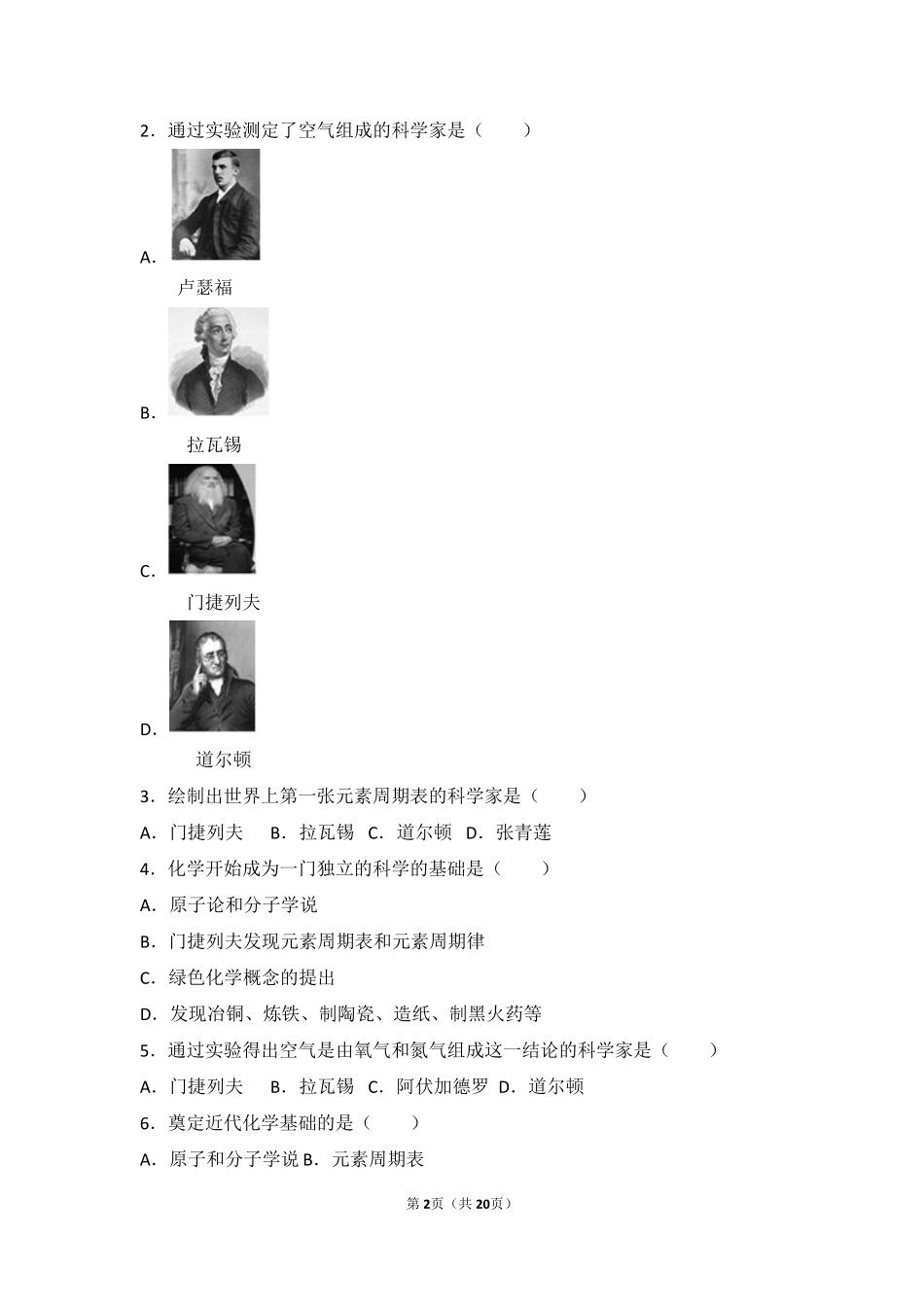 九年级化学上册 第一章 开启化学之门 第一节(化学给我们带来什么)基础题(pdf，含解析)(新版)沪教版试卷_第2页