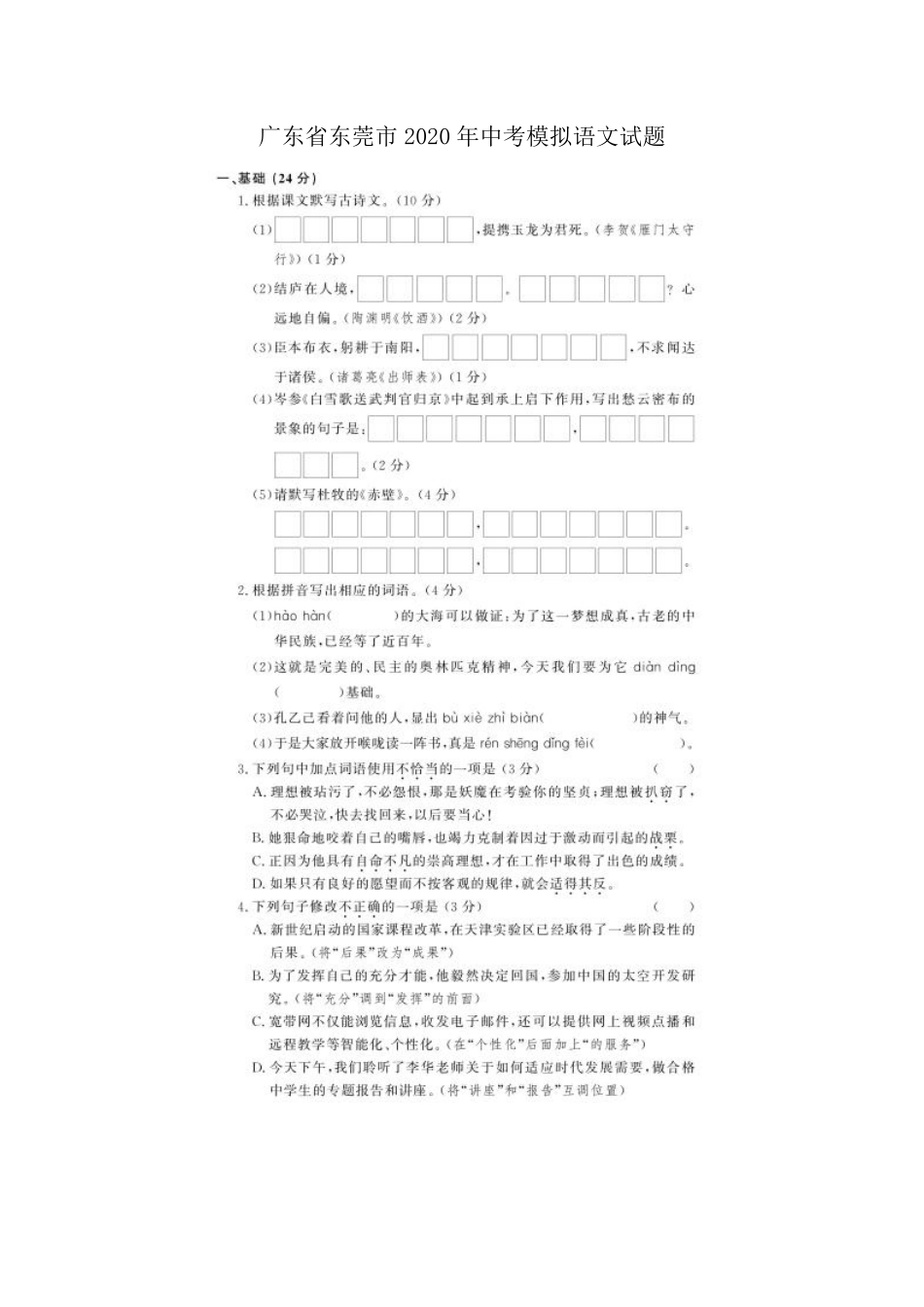 中考语文模拟试卷(pdf)试卷(00002)_第1页