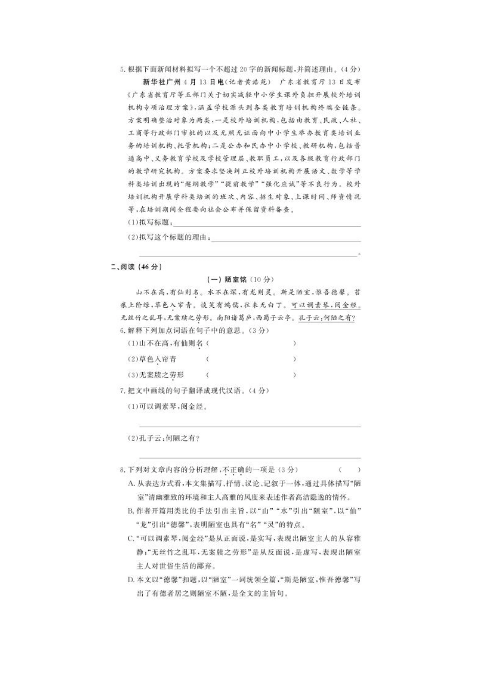 中考语文模拟试卷(pdf)试卷(00002)_第2页