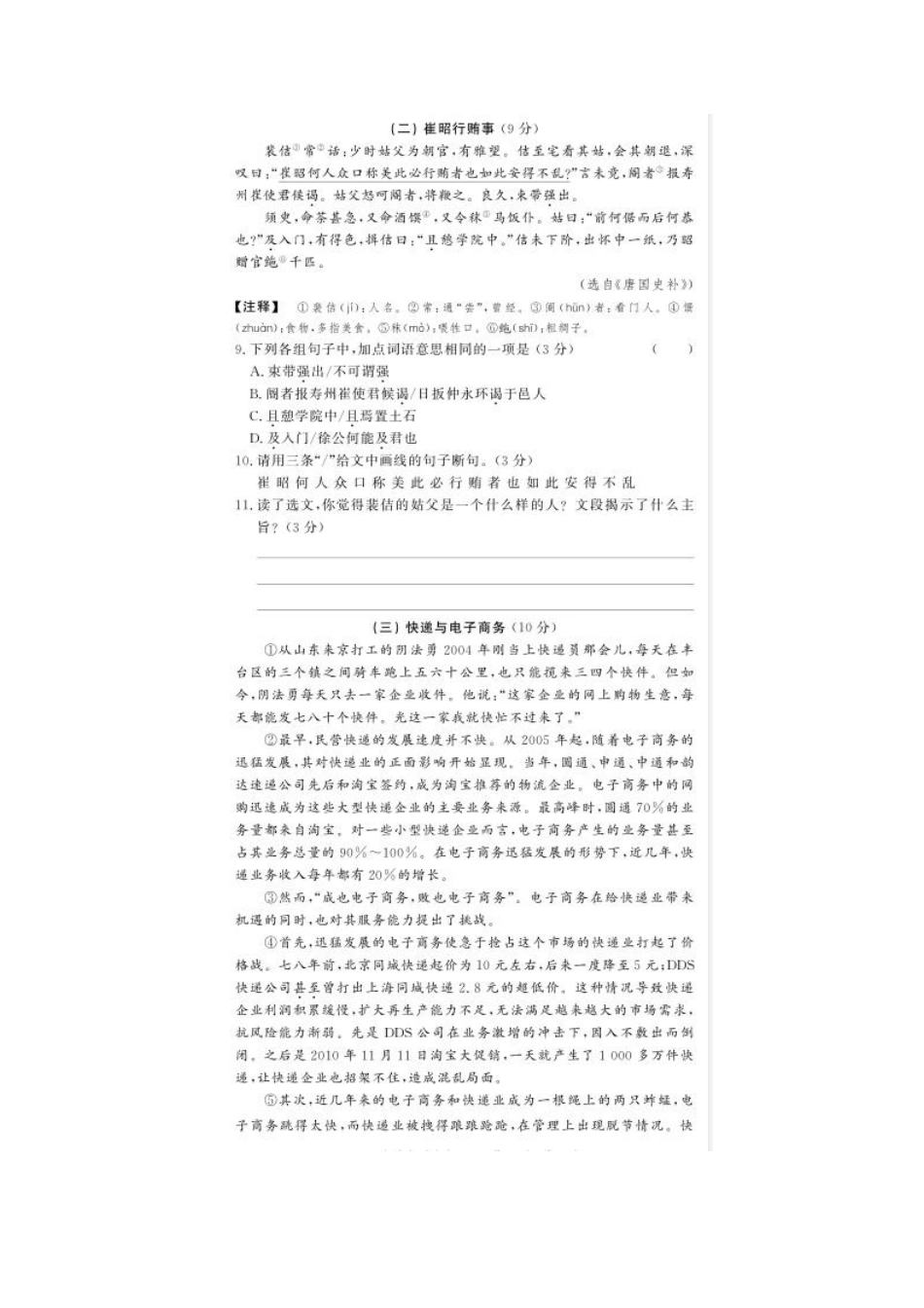 中考语文模拟试卷(pdf)试卷(00002)_第3页