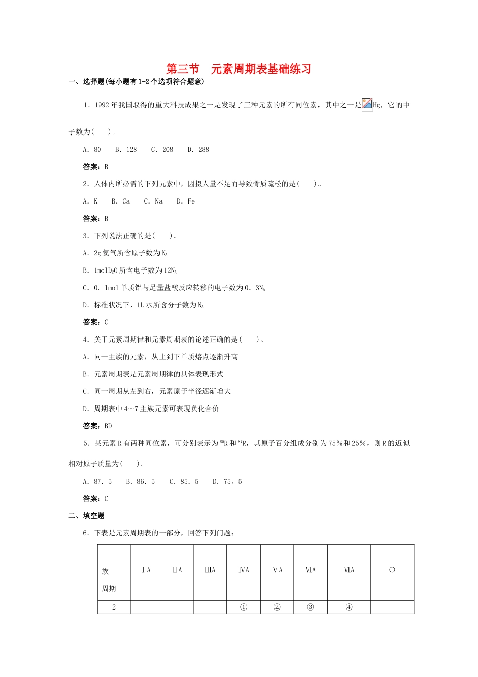 高一化学 跟踪训练 元素周期表_第1页