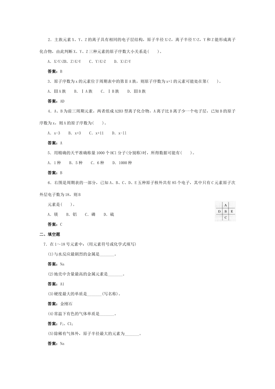高一化学 跟踪训练 元素周期表_第3页