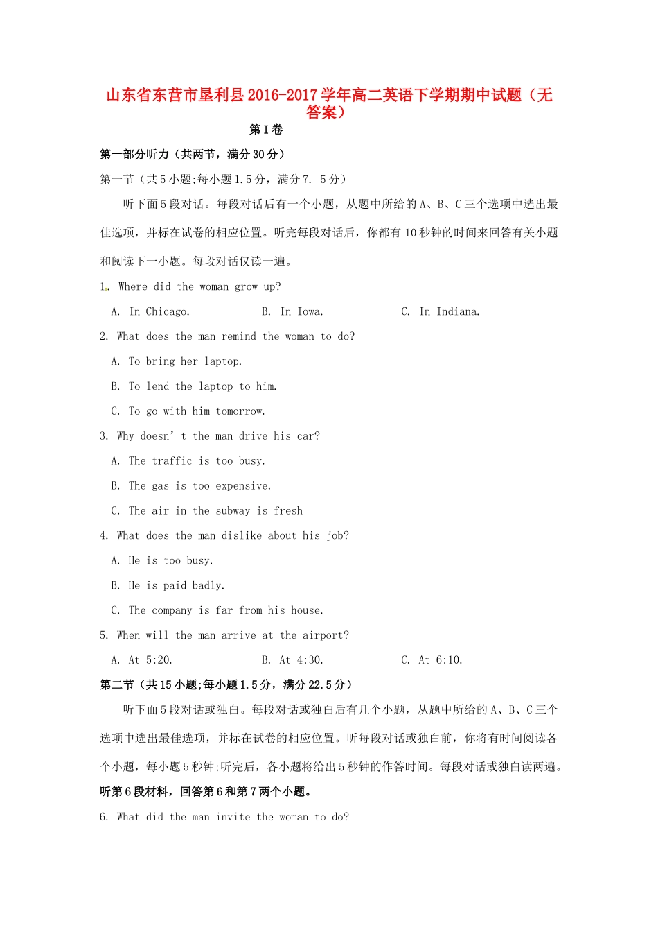 山东省东营市垦利县 高二英语下学期期中试卷试卷_第1页