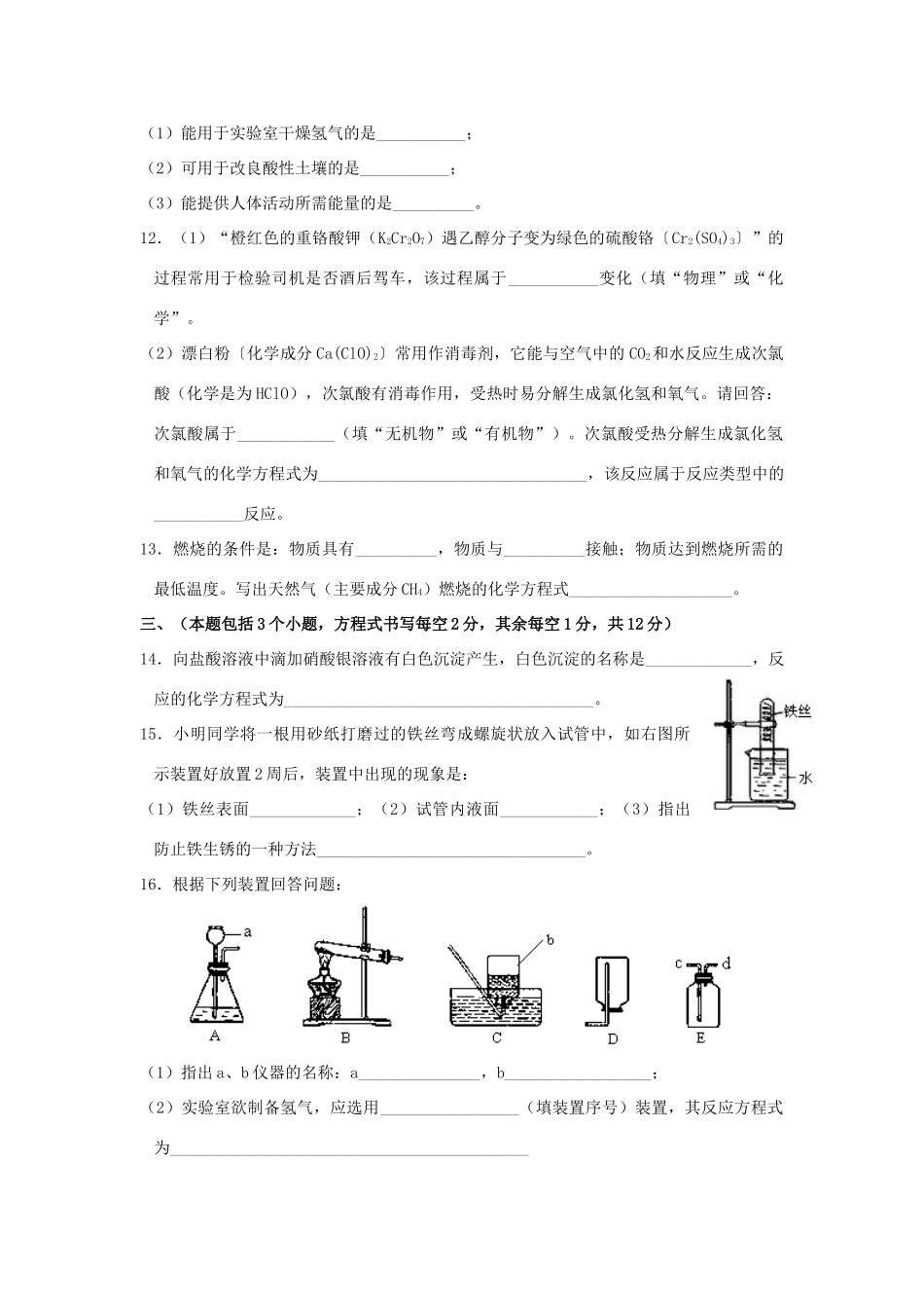 九年级化学招生统一考试试卷试卷_第2页