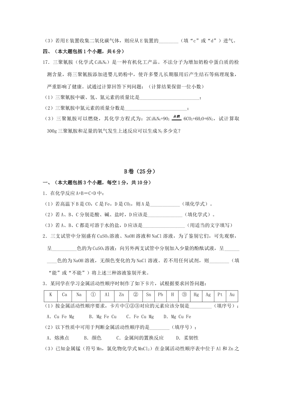 九年级化学招生统一考试试卷试卷_第3页