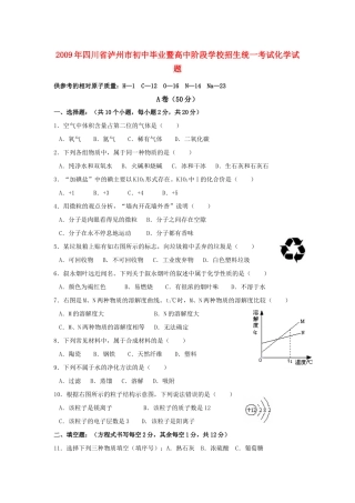 九年级化学招生统一考试试卷试卷