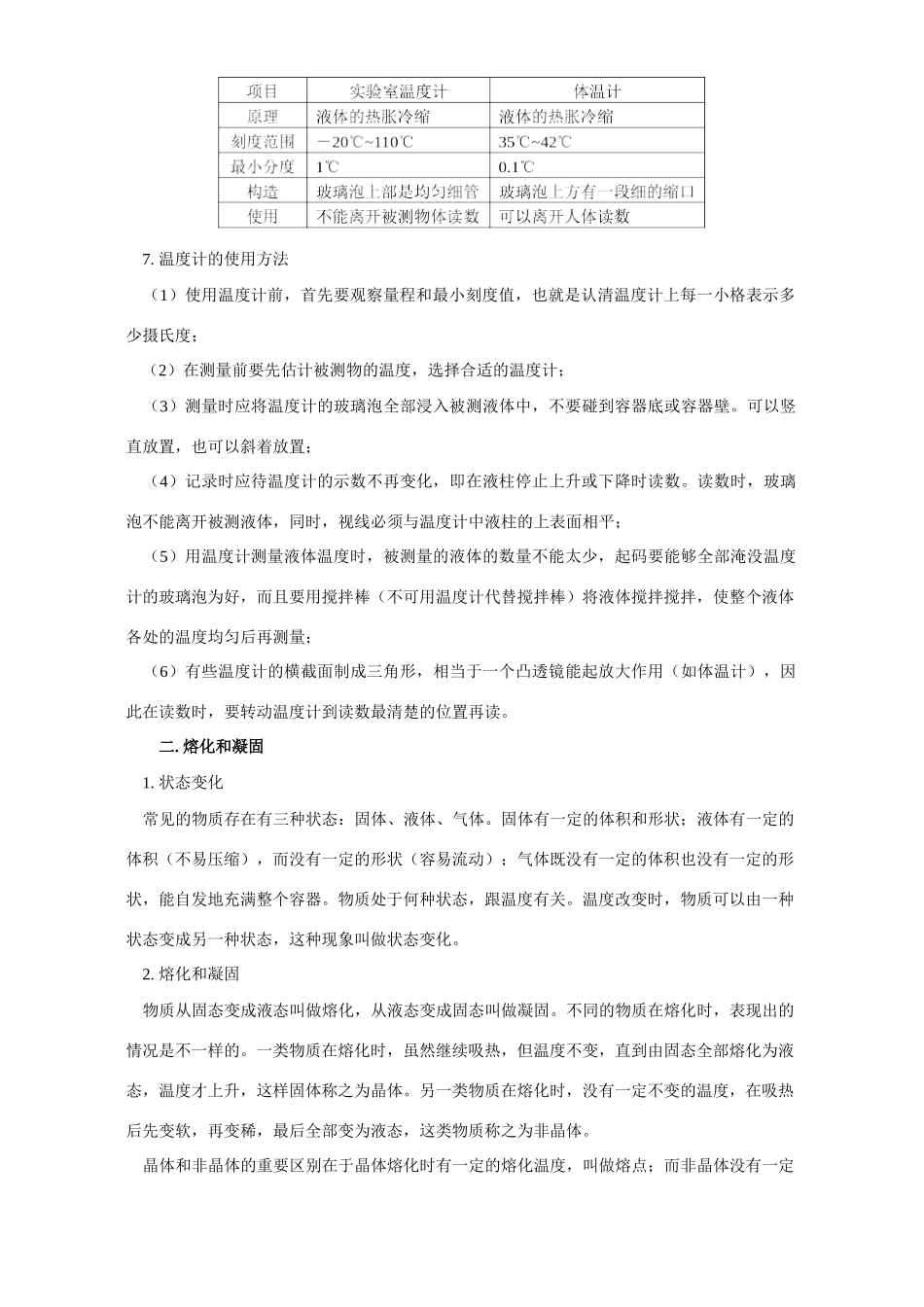 初三物理专题复习 热现象 专题辅导 不分版本 试题_第2页