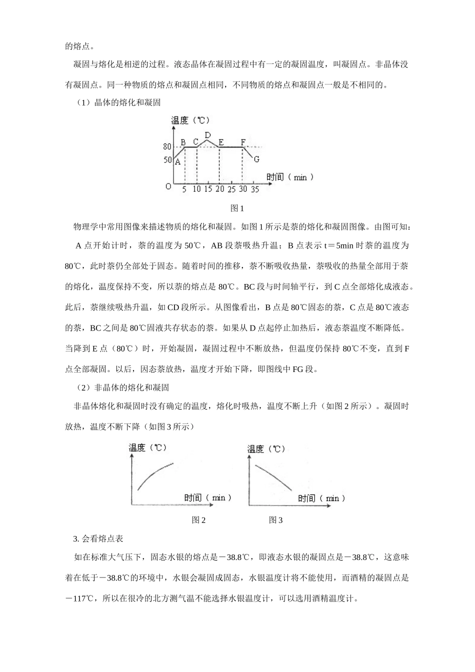 初三物理专题复习 热现象 专题辅导 不分版本 试题_第3页