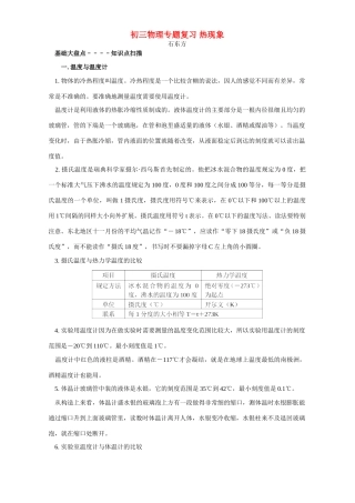 初三物理专题复习 热现象 专题辅导 不分版本 试题