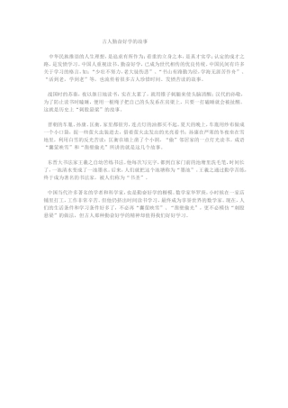 古人勤奋好学的故事