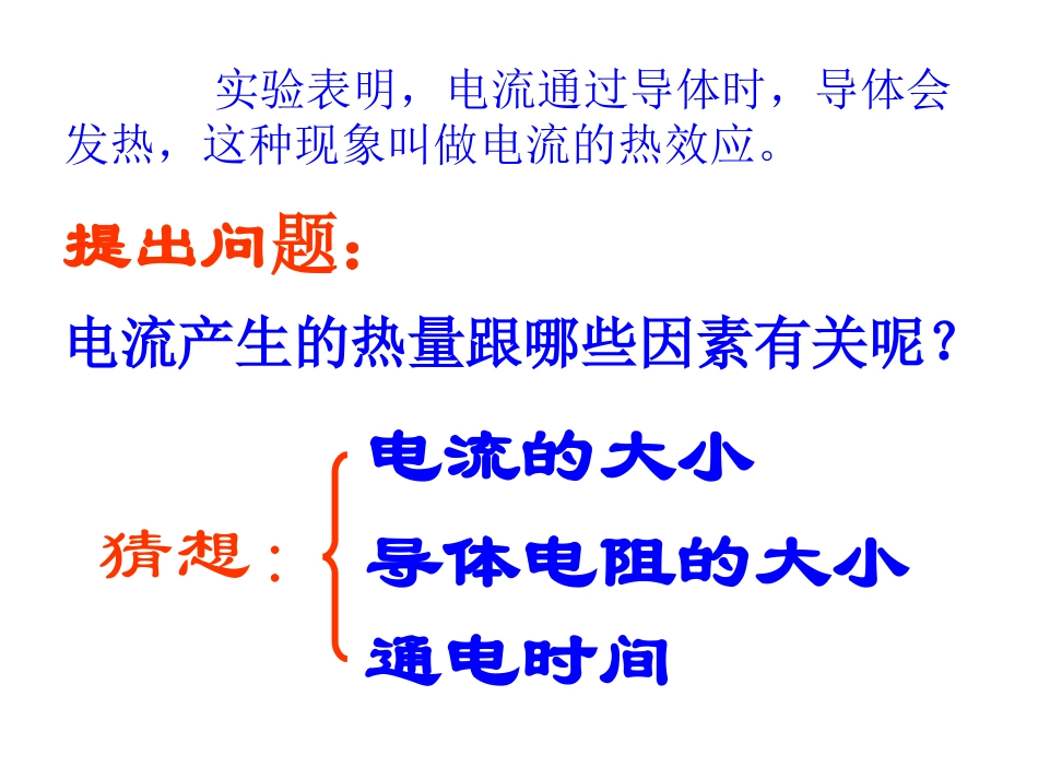 初三物理课件_第3页