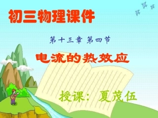 初三物理课件