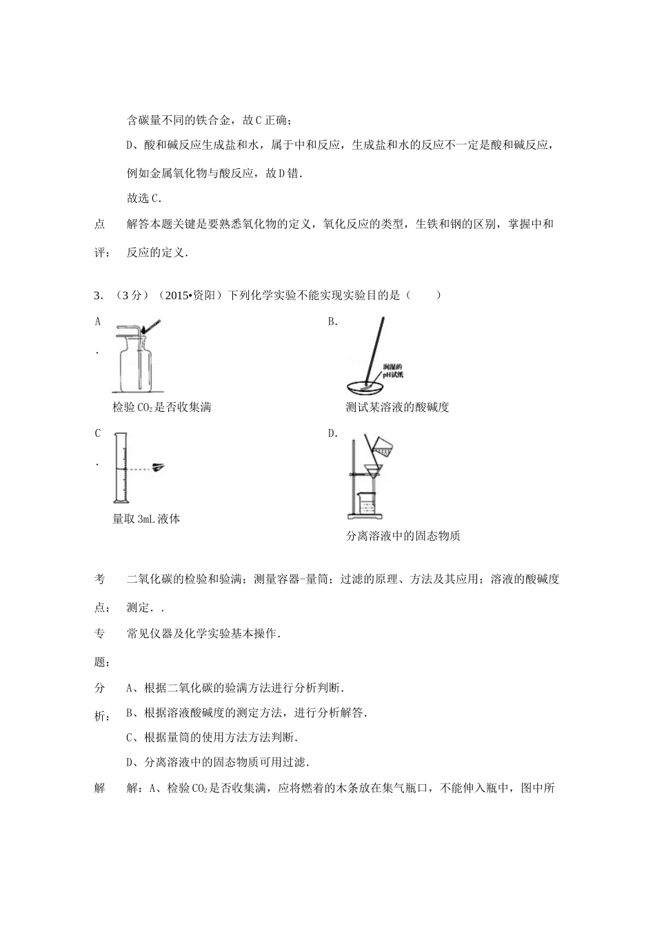 四川省资阳市中考化学真题试卷(含解析)试卷_第3页