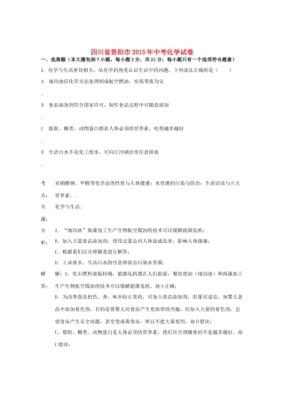 四川省资阳市中考化学真题试卷(含解析)试卷