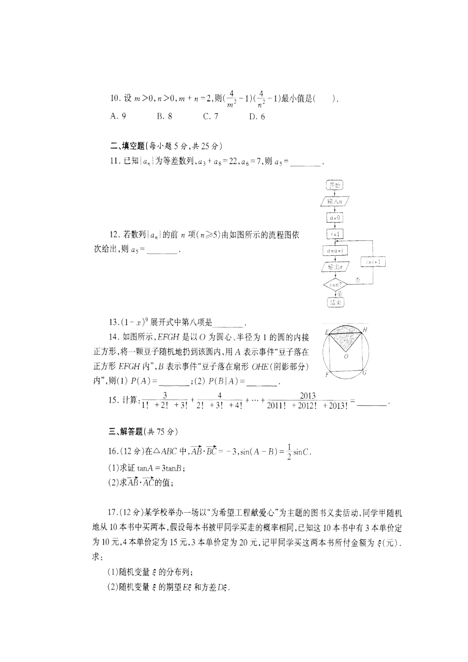 四川省成都市高三数学3月二诊模拟考试试卷 理新人教A版试卷_第2页
