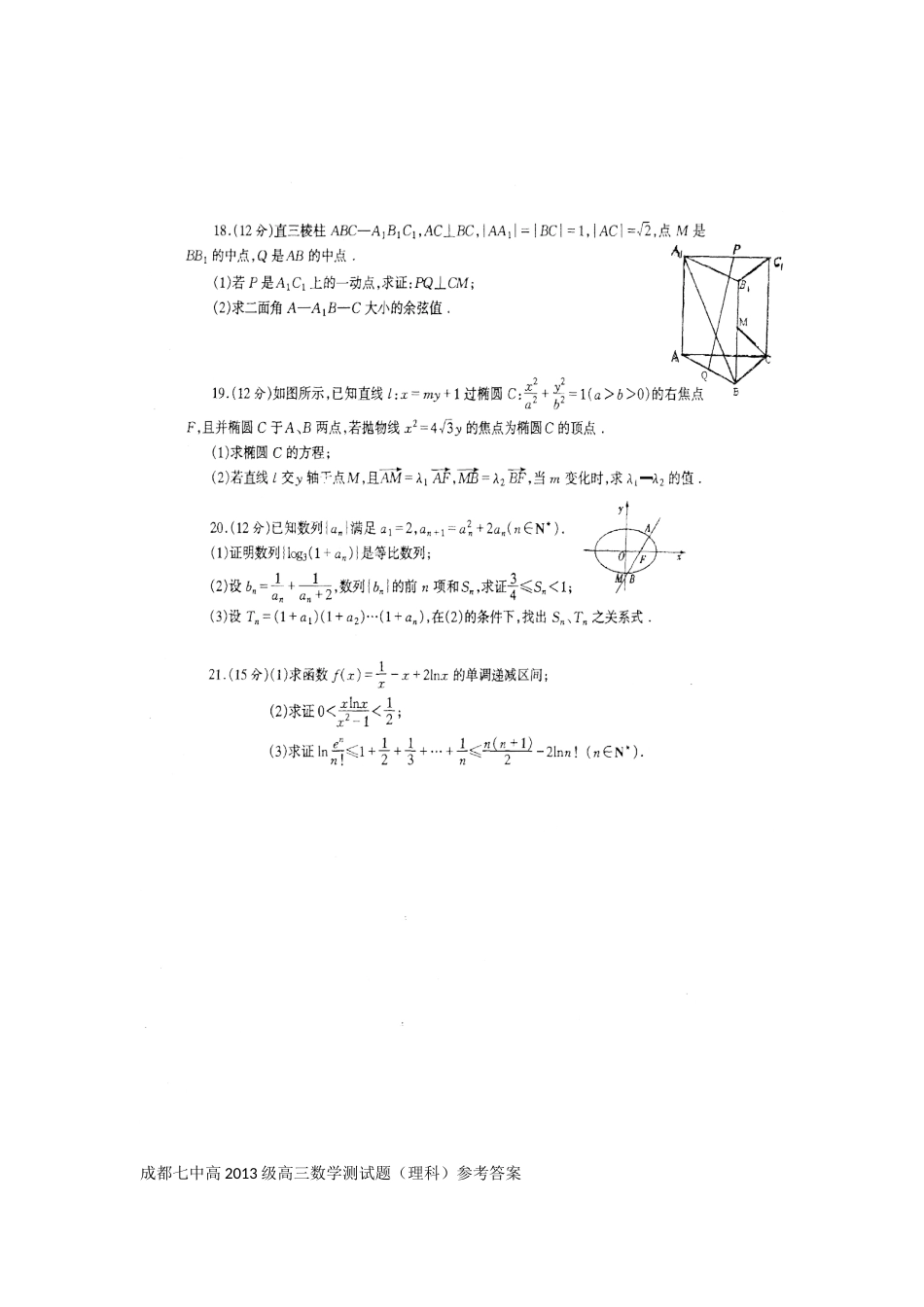 四川省成都市高三数学3月二诊模拟考试试卷 理新人教A版试卷_第3页