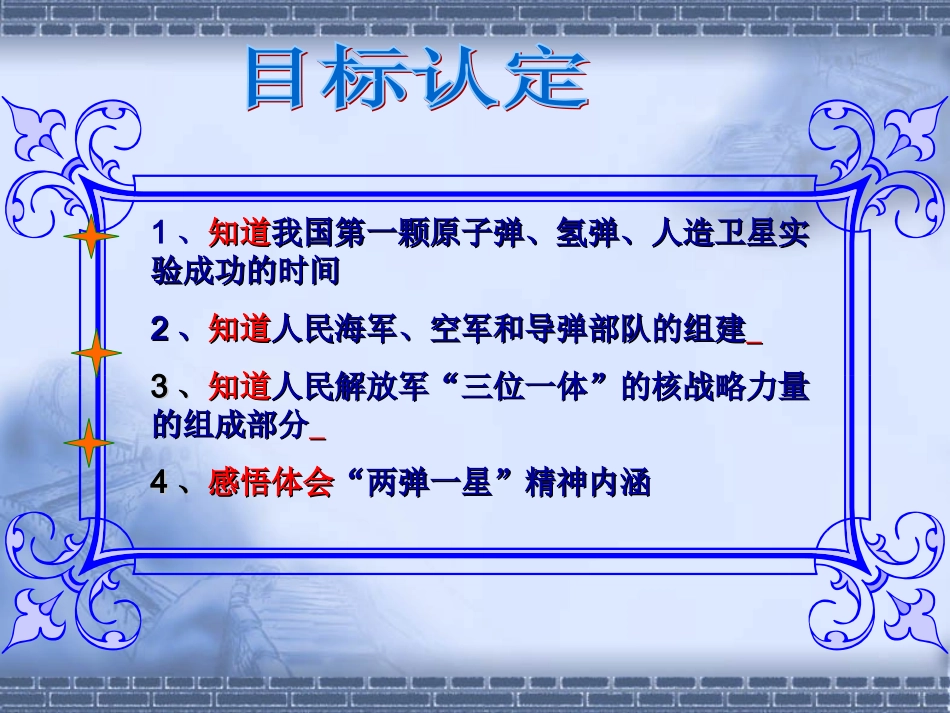 第八课铸起共和国钢铁长城_第3页
