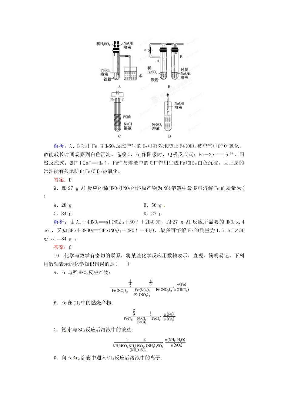 【优化指导】高考化学总复习 课时作业29 铁和铁的化合物 金属的冶炼 人教版_第3页