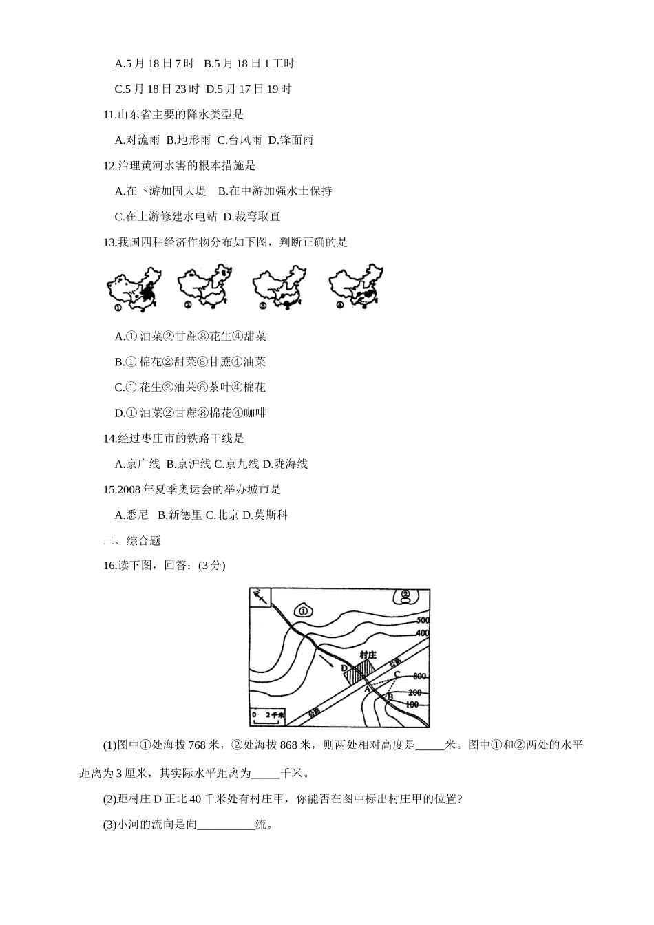 初中地理升学考试模拟试题(二) 试题_第2页