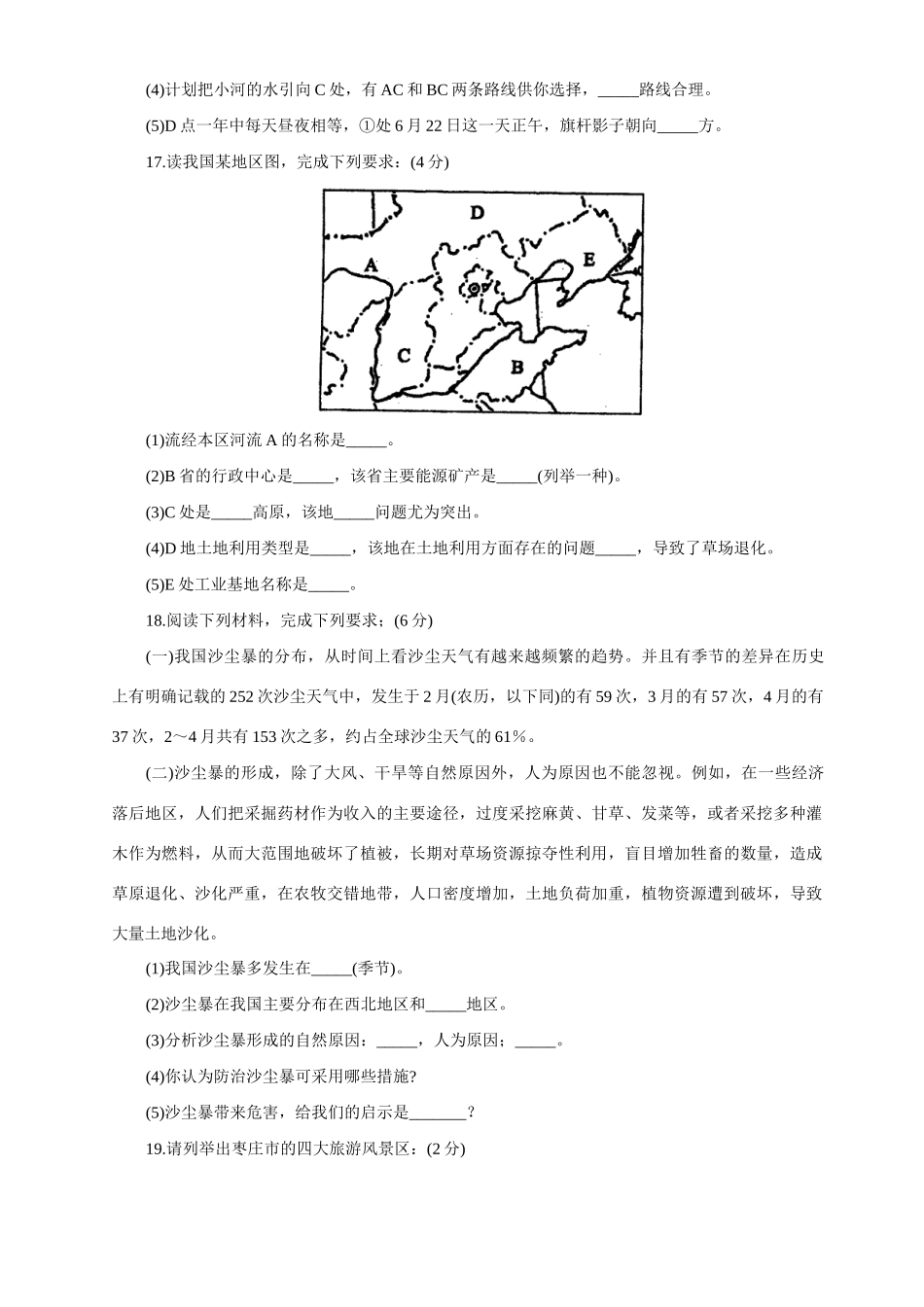初中地理升学考试模拟试题(二) 试题_第3页