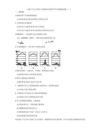 初中地理升学考试模拟试题(二) 试题