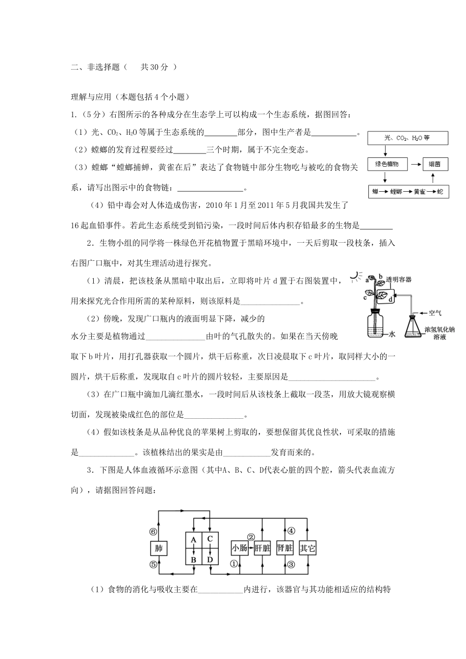 中考生物二轮模拟题4试卷_第3页