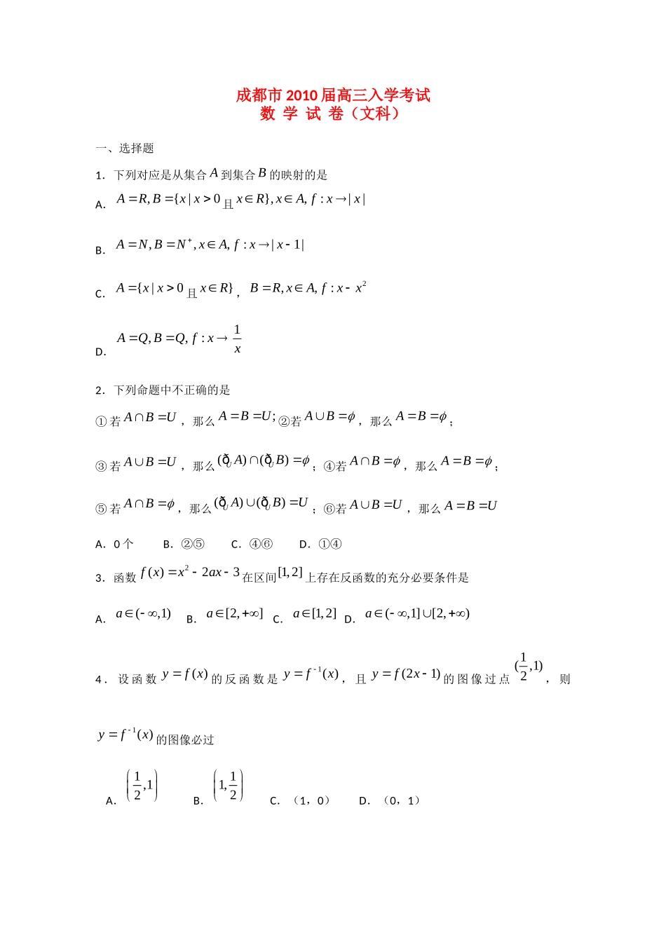 四川省成都市高三数学入学考试(文)试卷_第1页