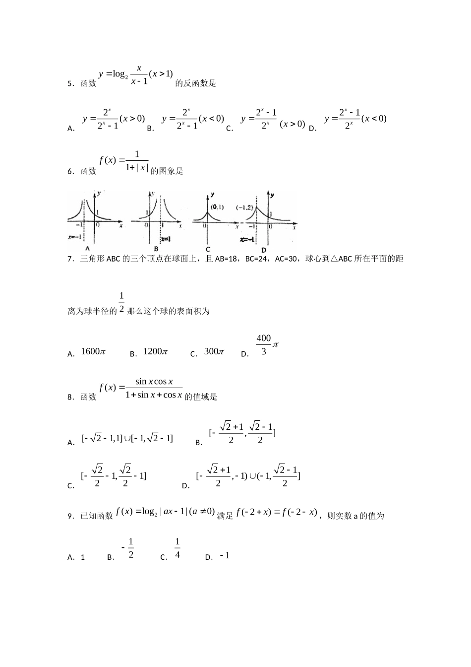 四川省成都市高三数学入学考试(文)试卷_第2页