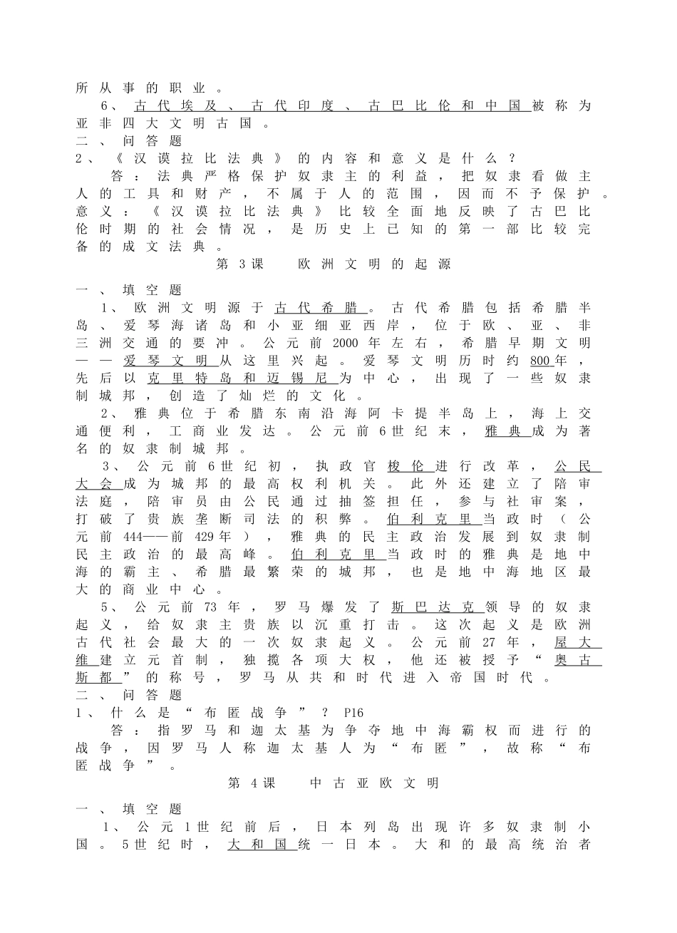 九年级历史上学期期末总复习提纲 岳麓版试卷_第2页