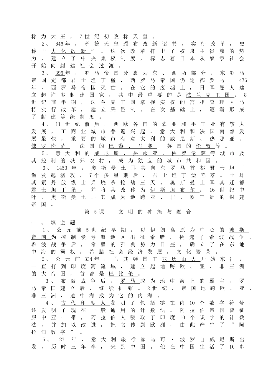 九年级历史上学期期末总复习提纲 岳麓版试卷_第3页