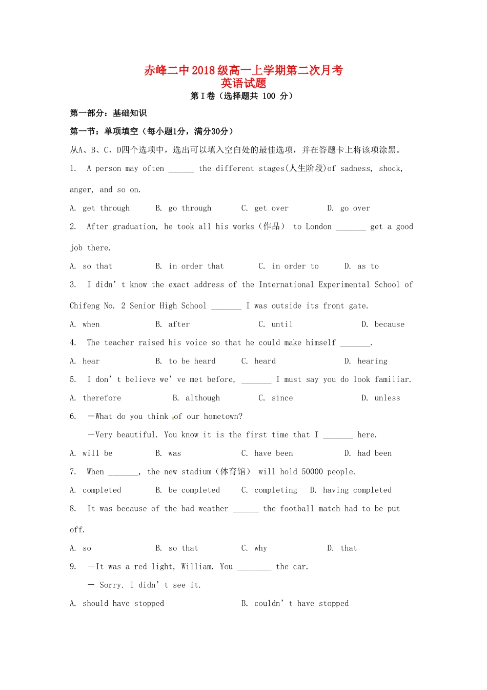内蒙古赤峰二中高一英语上学期第二次月考试题_第1页