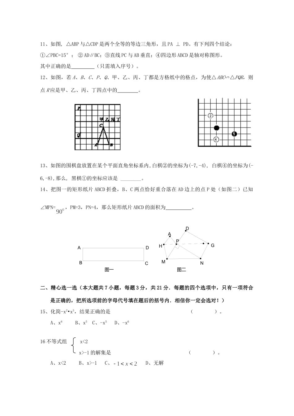 九年级初三数学中考模拟考试卷 新课标 华师大版试卷_第2页