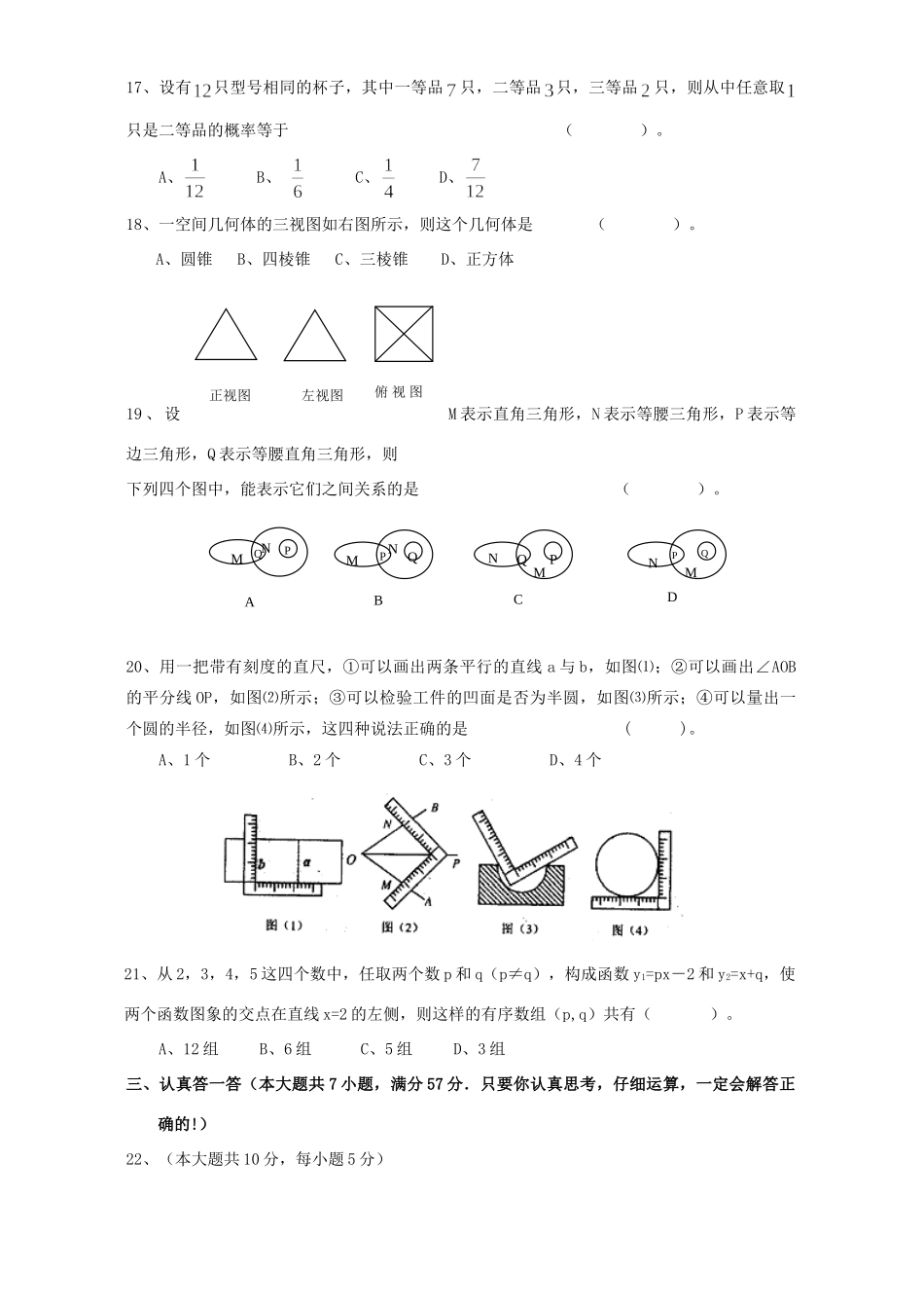 九年级初三数学中考模拟考试卷 新课标 华师大版试卷_第3页