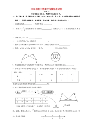 九年级初三数学中考模拟考试卷 新课标 华师大版试卷
