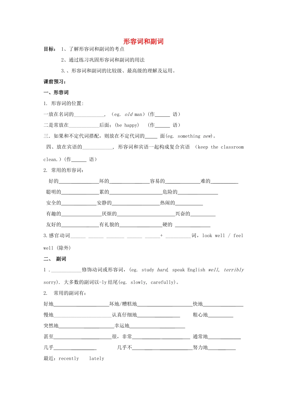 中考英语 形容词和副词专项复习试卷_第1页