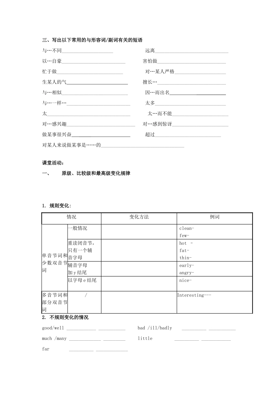 中考英语 形容词和副词专项复习试卷_第2页