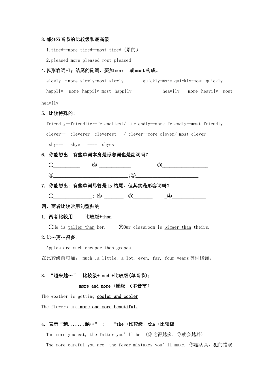 中考英语 形容词和副词专项复习试卷_第3页