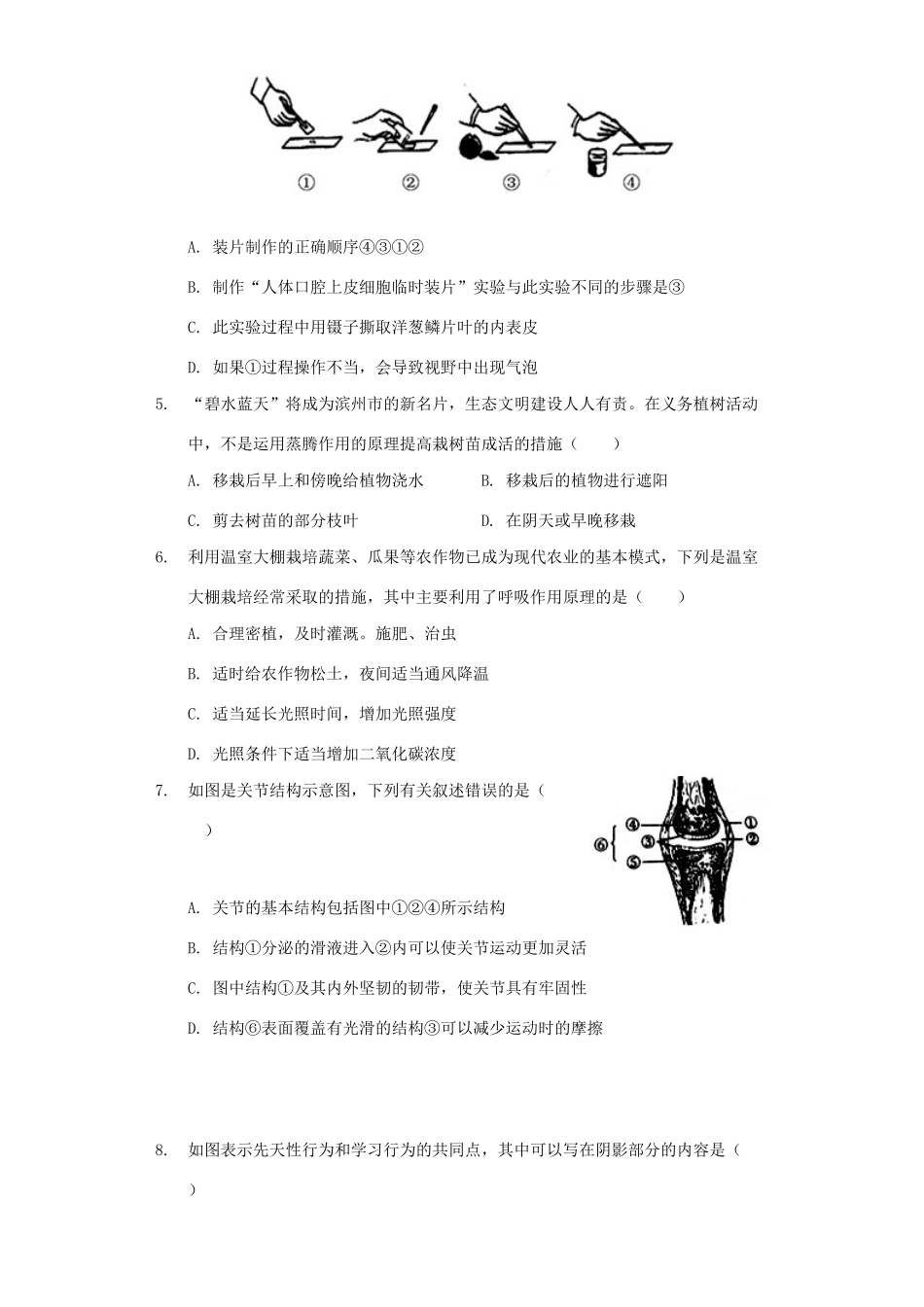 山东省滨州市中考生物一模试卷试卷_第2页