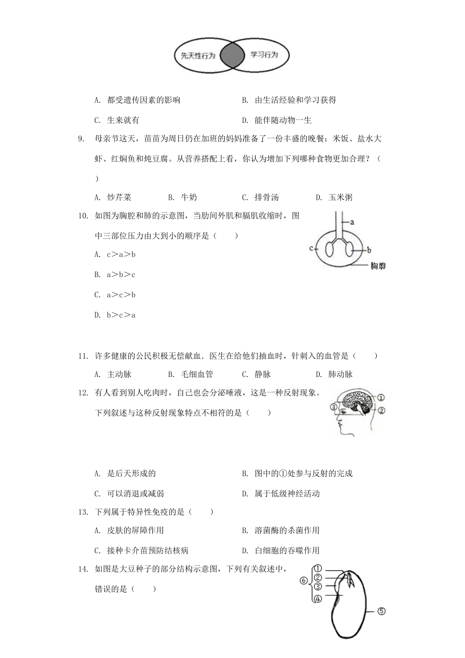 山东省滨州市中考生物一模试卷试卷_第3页