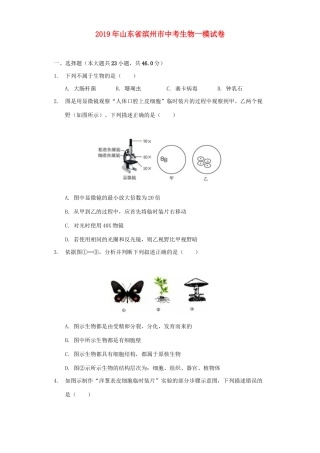 山东省滨州市中考生物一模试卷试卷