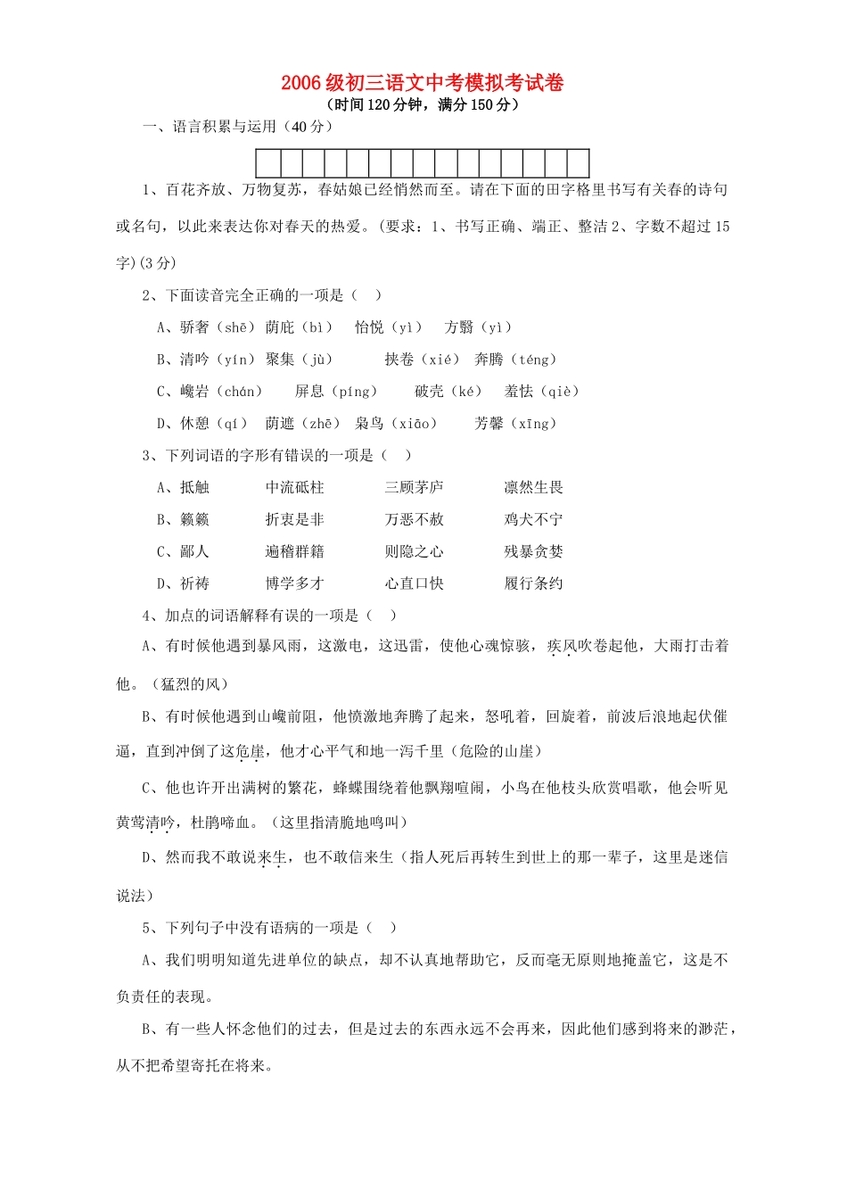 九年级初三语文中考模拟考试卷 人教版试卷_第1页