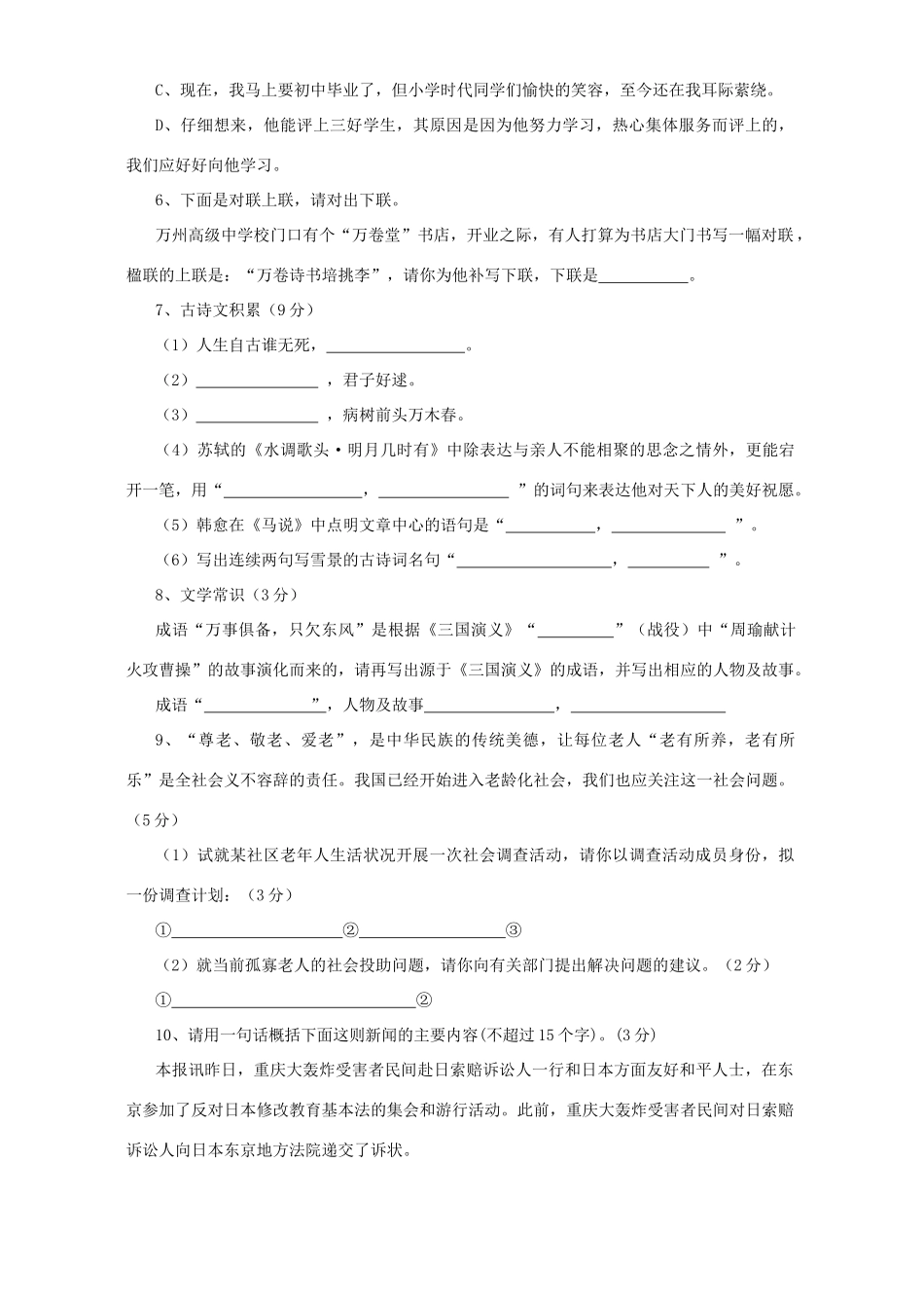 九年级初三语文中考模拟考试卷 人教版试卷_第2页