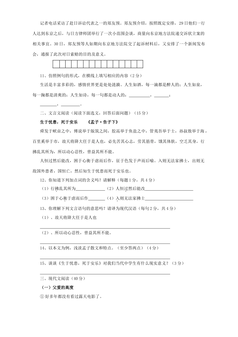 九年级初三语文中考模拟考试卷 人教版试卷_第3页