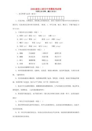 九年级初三语文中考模拟考试卷 人教版试卷