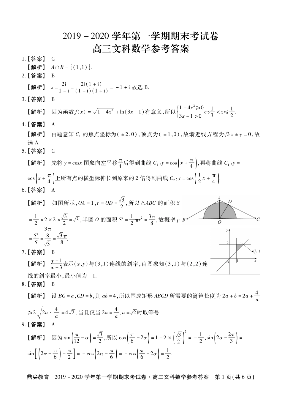 安徽省池州市高三数学上学期期末考试试卷 文 参考答案 安徽省池州市高三数学上学期期末考试试卷 文(PDF) 安徽省池州市高三数学上学期期末考试试卷 文(PDF)_第1页