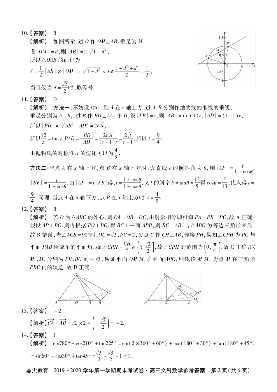 安徽省池州市高三数学上学期期末考试试卷 文 参考答案 安徽省池州市高三数学上学期期末考试试卷 文(PDF) 安徽省池州市高三数学上学期期末考试试卷 文(PDF)_第2页