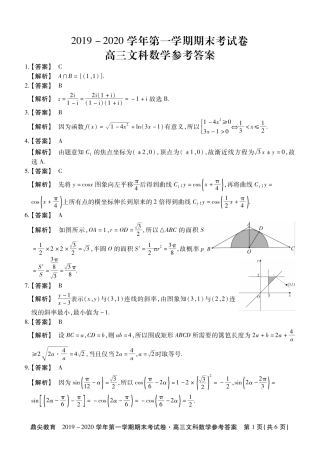 安徽省池州市高三数学上学期期末考试试卷 文 参考答案 安徽省池州市高三数学上学期期末考试试卷 文(PDF) 安徽省池州市高三数学上学期期末考试试卷 文(PDF)