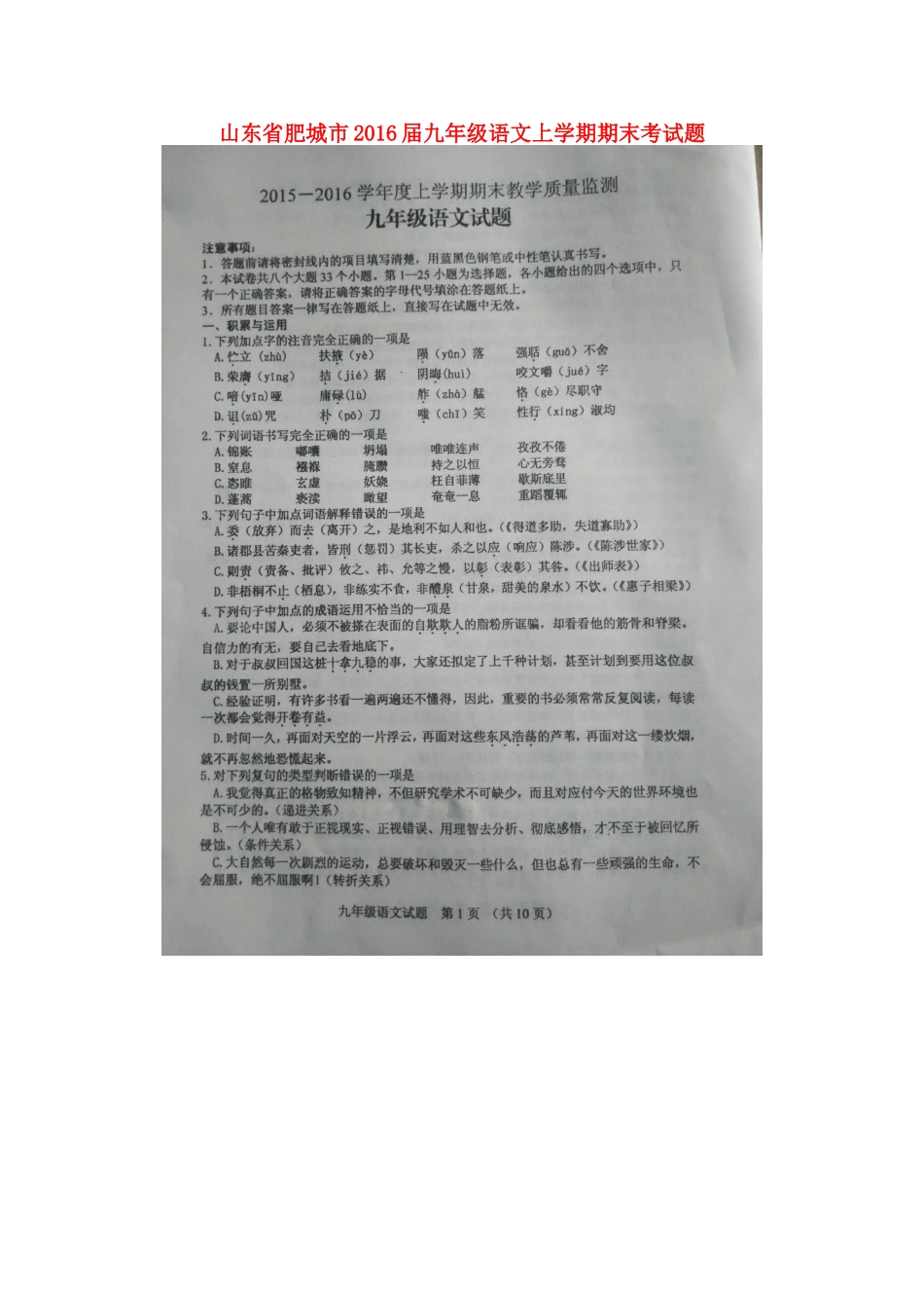 山东省肥城市九年级语文上学期期末考试卷新人教版试卷_第1页