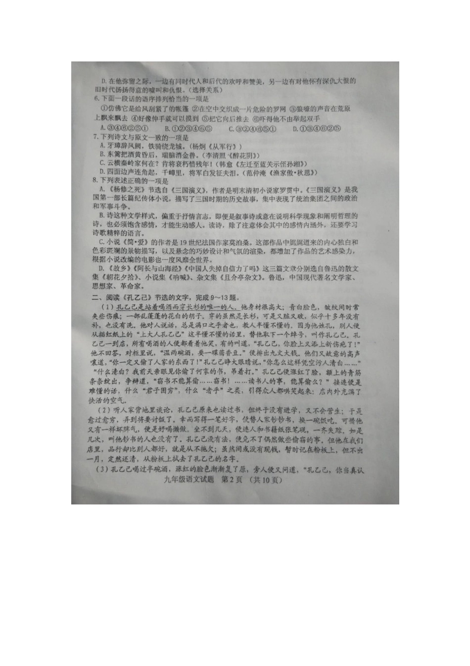 山东省肥城市九年级语文上学期期末考试卷新人教版试卷_第2页