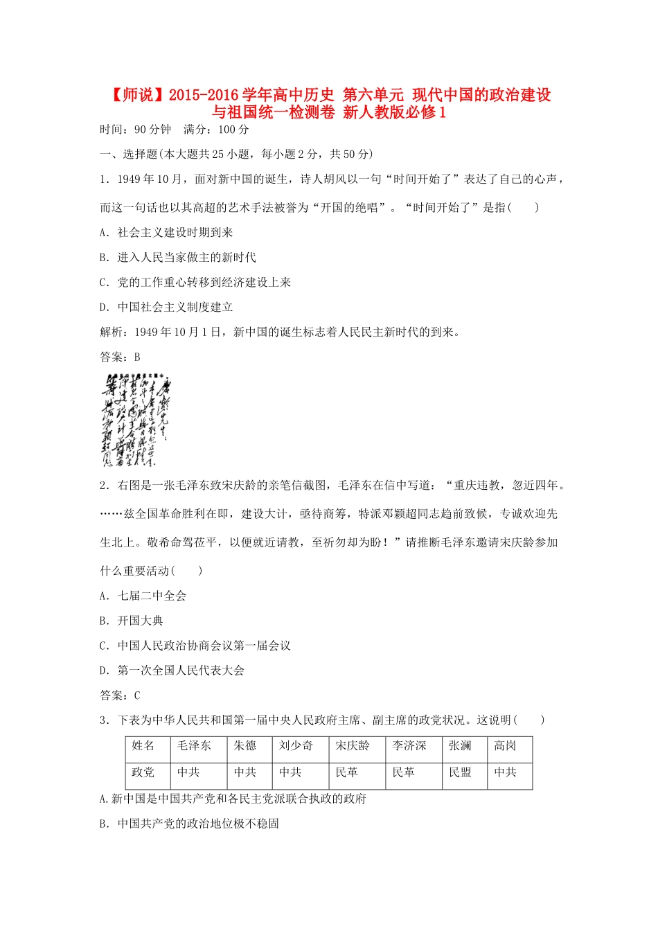高中历史 第六单元 现代中国的政治建设与祖国统一检测卷 新人教版必修1-新人教版高一必修1历史试题_第1页